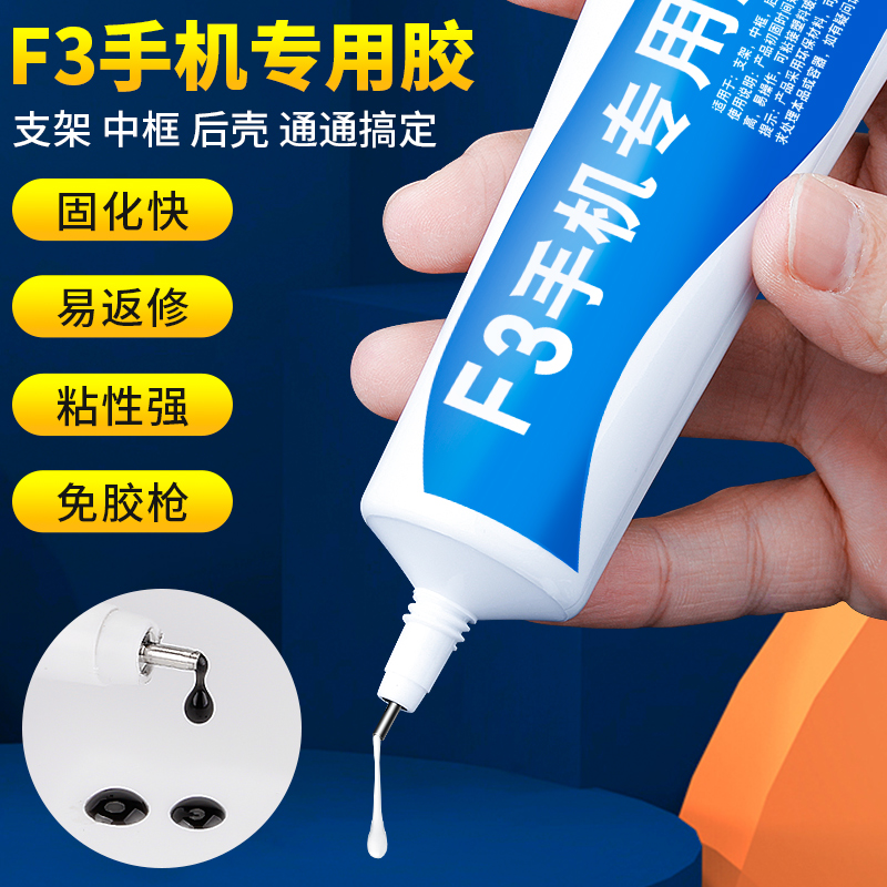 F3手机专用胶粘屏幕边框密封翘屏换屏中框支架后壳双面胶水不脱胶