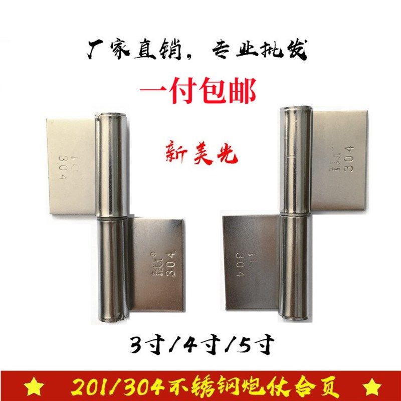 新美光304不锈钢3/4/5寸炮仗合页铁防火门脱卸门平面铰链无孔201
