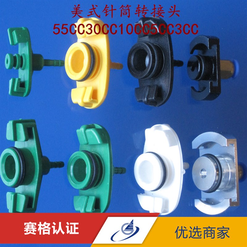 美式针筒连接器点胶机适配器转接头点胶机配件55CC30CC10CC5CC3CC