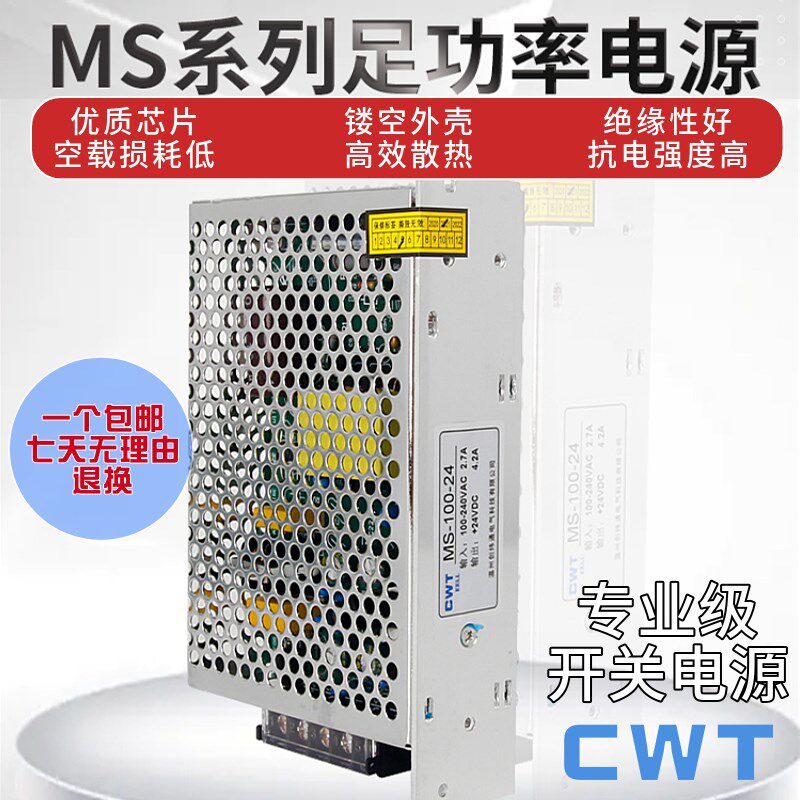 开关电源MS24V 12VDC直流变压器LED发光字灯带PLC创纬通优质超薄