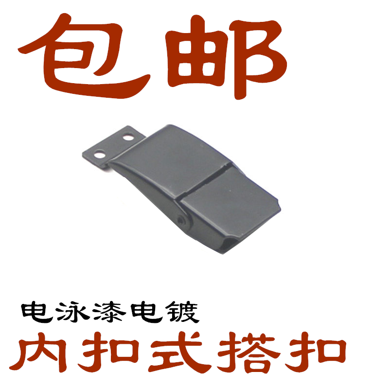 搭扣 锁扣 工业锁q扣 箱包搭扣 箱扣配内扣式a27搭扣 黑色紧凑搭