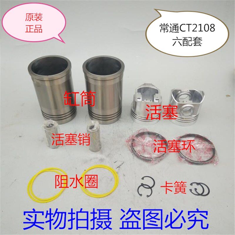 CT2108柴油机配件 CT2108六配套 CT2108配件 常通2108四配套5