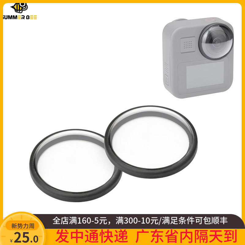 适用于gopromax配件前后镜头保护镜UV滤镜防护镜防摔防刮盖子2PCS