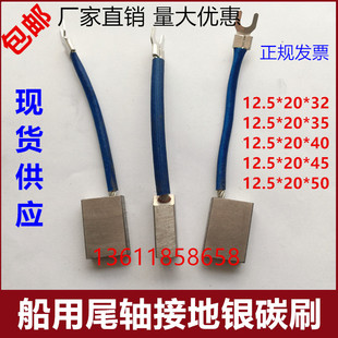 12.5 船用尾轴高银碳刷 1银石墨接地电刷 J390