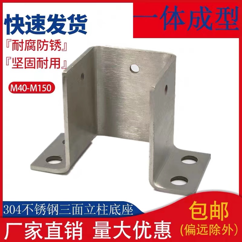 304不锈钢三面地脚配件铝合金固定件底座免焊接连接件型材围栏座