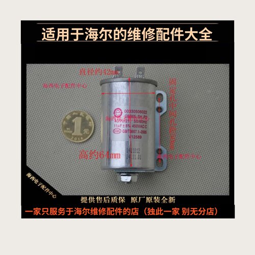 适用海尔洗衣机配件电容器11UF启动CBB65.SHP2铝壳带支架子心西西