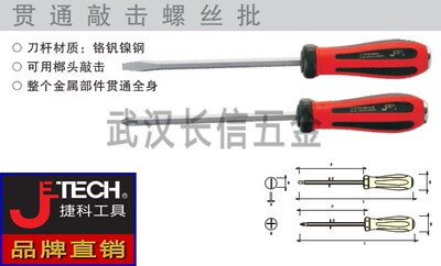 捷科JETECH贯通敲击螺丝刀穿心螺丝批GTH6-100/150/200/250