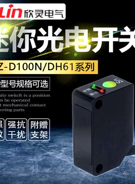 C3Z-D62/T61微型光电开关感应距离1米洗车机专用欣灵正品直销