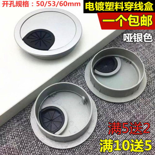 电脑桌穿线孔盖/电镀塑料/开孔50/53/60mm开孔直径线孔盖桌面线盒