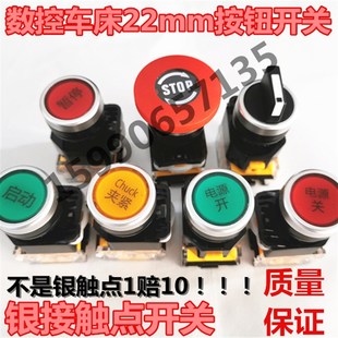 正品 11系列 数控车床配件22mm按钮银触点开关CA38