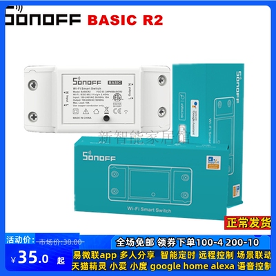 sonoff basic R2易微联手机远程遥控wifi智能开关改装件语音控制