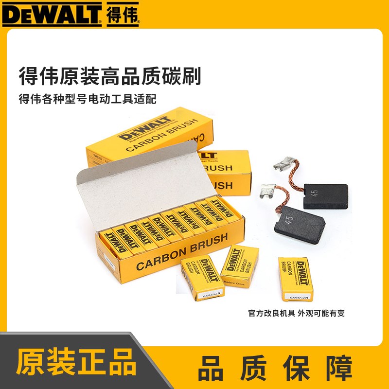原装得伟角磨机碳刷DW803/824 DWE8100/8200电钻电锤电镐电刷
