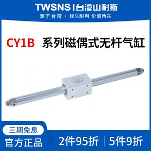 20行程50 无杆气缸缸径10 1000 500 700 100 山耐斯CY3B磁偶式