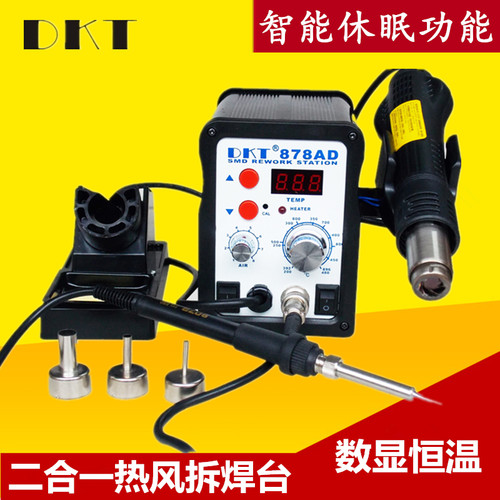 DKT智能热风枪拆焊台 二合一数显恒温热风枪维修电烙铁无铅拔放台