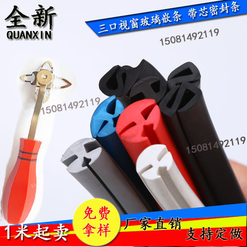 卡玻璃三口视窗橡胶密封条 夹门窗玻璃三线橡胶条 配电箱柜S形H型