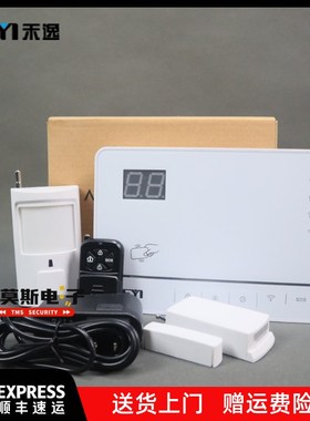 无线家用PSTN电话报警主机HY-W5支持手机APP报警主机别墅无线套装