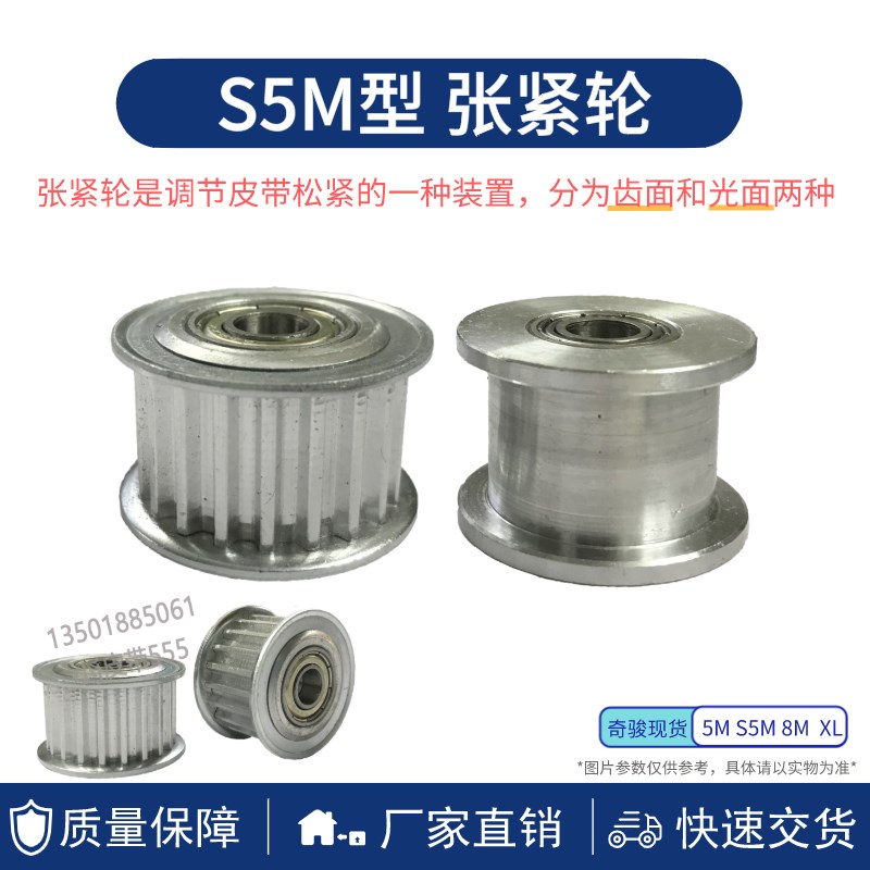 轴承惰轮同步轮S5M-20/25/30齿铝压入式轴承轮 带宽15张紧轮光轮