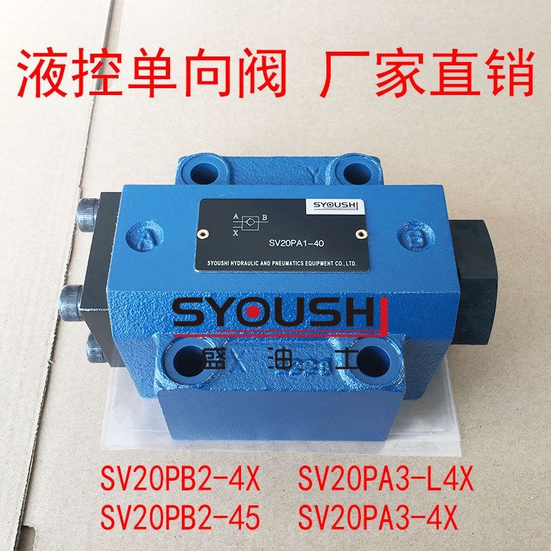 液控单向阀SV20PB2-4X,SV20PB2-45,SV20PA3-L4X,SV20PA3-4X现货