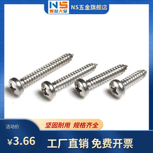667不锈钢十字盘头自攻螺丝圆头GB845螺栓 M4.8 M2.2M2.9M3.5M3.9