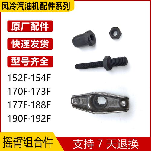 汽油机气门摇臂配件168F 170F 188F 190F 2KW 5KW 2.8KW摇臂组合