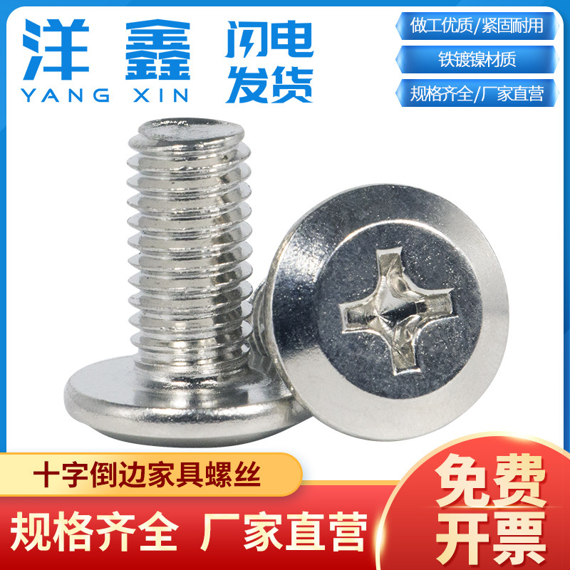 镀镍倒边十字螺丝家具婴儿床配件螺丝床头橱柜斜大平头螺栓M5M6M8,金属材料及制品,金属罐/桶/瓶,淘宝优惠券,粉丝福利购,淘宝优惠卷
