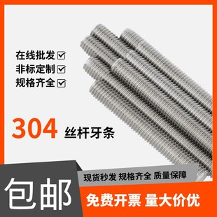M20不锈钢304丝杆全螺纹牙棒通丝螺柱螺栓螺丝牙条M4M5M6M8M10