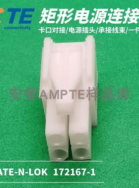 【套装】原装AMP安普TE泰科连接器接插件4芯电梯插头172167-1热卖