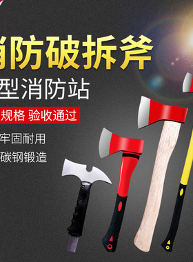 3C认证消防斧头太平斧破拆工具船用尖斧腰斧大精钢中号小手斧子