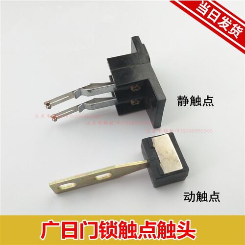 电梯配件门锁触点动点静点PB81门锁161门锁触点触点适用日立广日