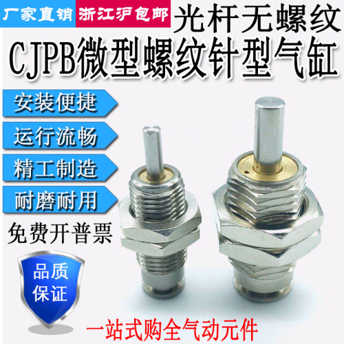 SMC型杆端无螺纹微小针型气缸CJPB4/6/10/15-5-10-15-20-25-30-B