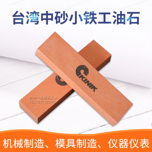 抛光油石条600#台湾中砂KINIK金字牌小铁工油石 100*25*13磨刀石