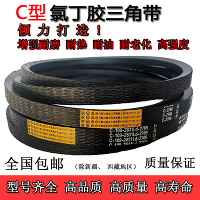 联农三角带C型C3350 C3327 C3400 C3450 C3500 C3550工业传动皮带