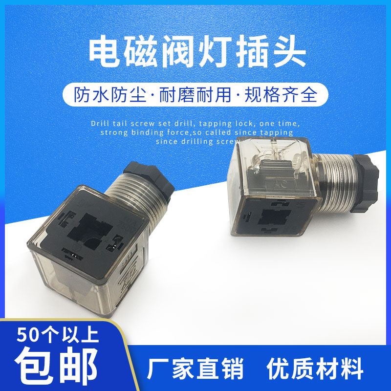 DC24V电磁阀灯插头AC220V接线盒精品连接器QY液压2+PE端子10A250V