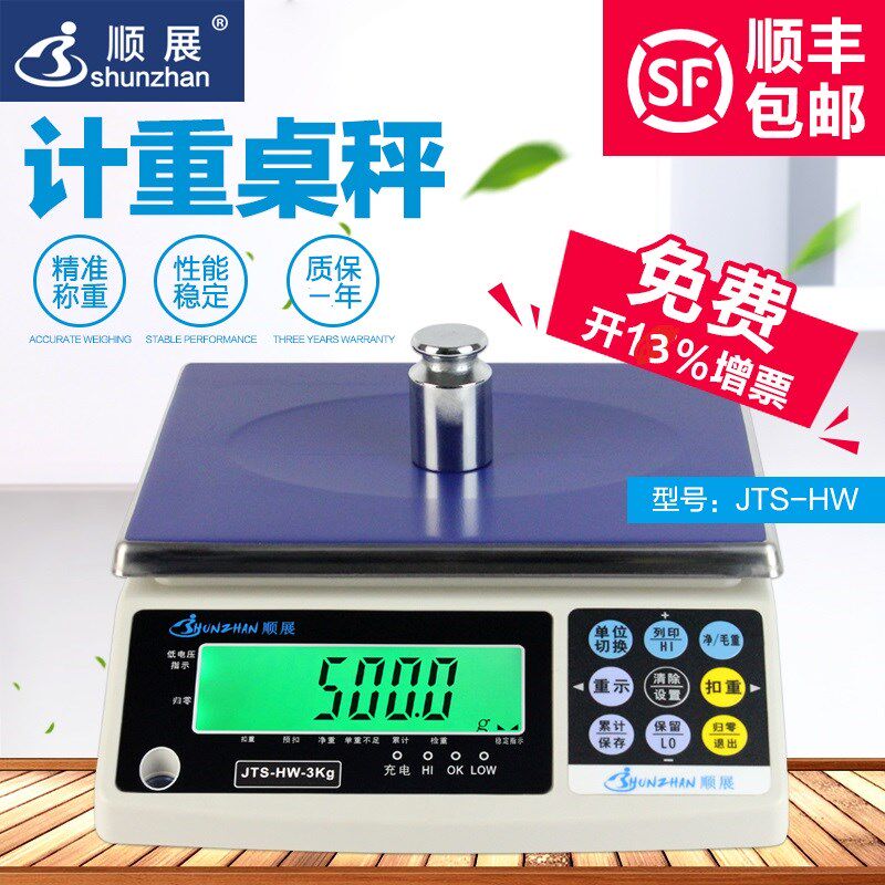 顺展JTS-HW电子桌秤带报警台称30kg上下限AHW-SA工业精准称重0.1g