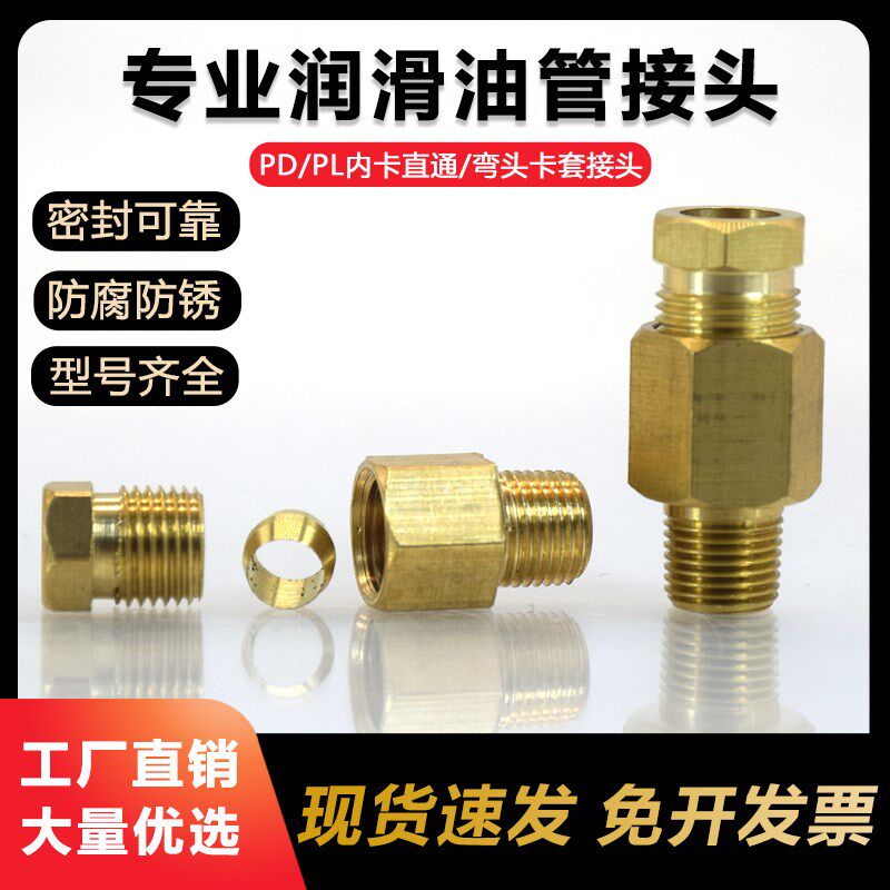 PD内卡直通接头尼龙油管铝管全铜机床润滑油管卡套连接油路配件