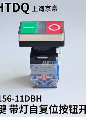 ZHTDQ京豪双键双位双头带灯复位控制按钮开关LA156-11DBH 代AS-22