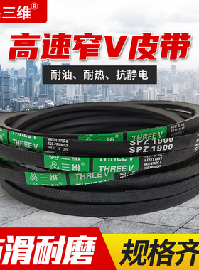 三维高速三角皮带SPB6450/6460/6520/6700/6720/7000/7100/7500Lw