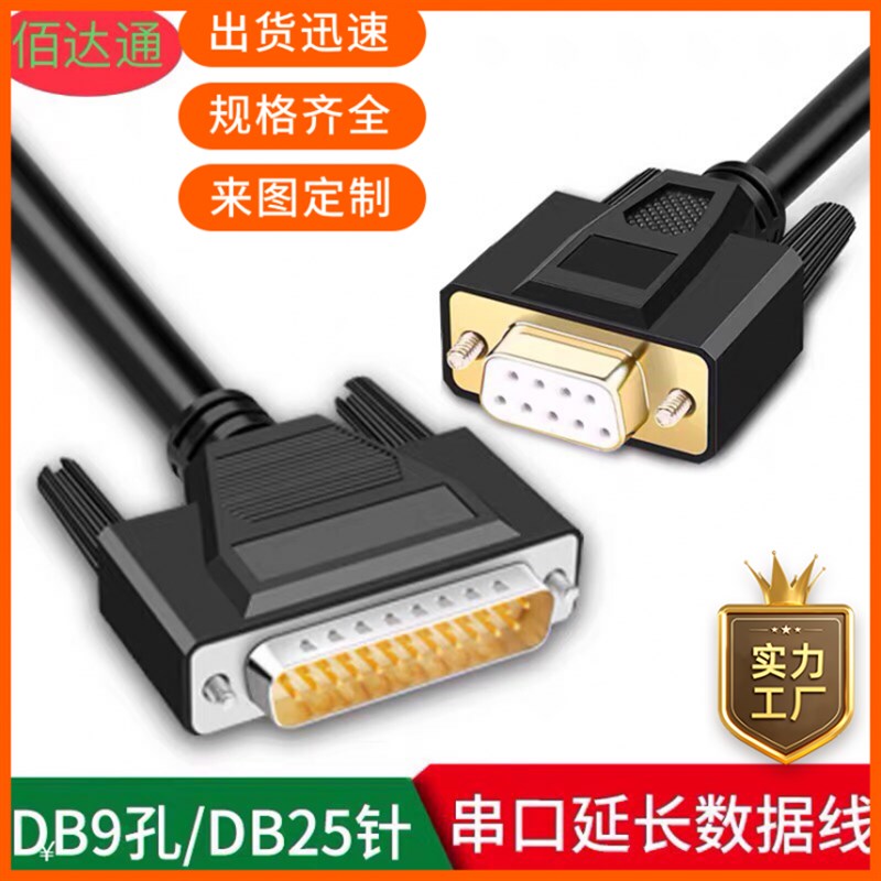 纯铜DB9转RS232串口数据线DB9/DB25串口转并口电脑连接票据打印机