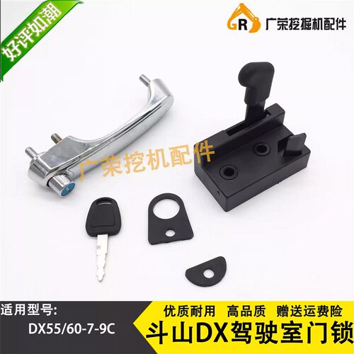 适用斗山大宇 挖掘机配件 DX55/60-7-9C驾驶室内外拉手车门锁总成
