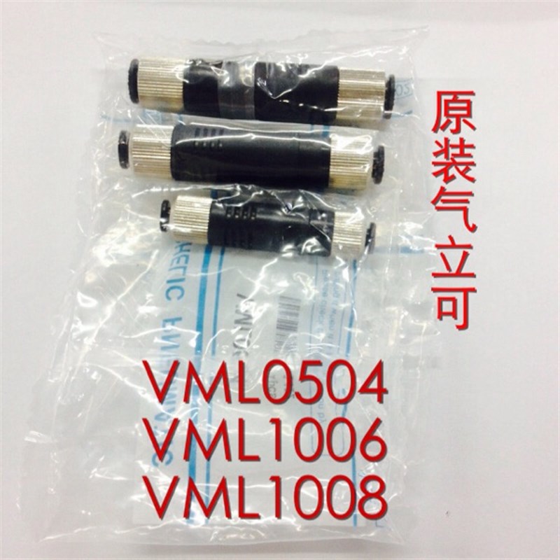 CHILIC台湾气立可品牌真空发生器VML1008VML1006VML0506VML0504V