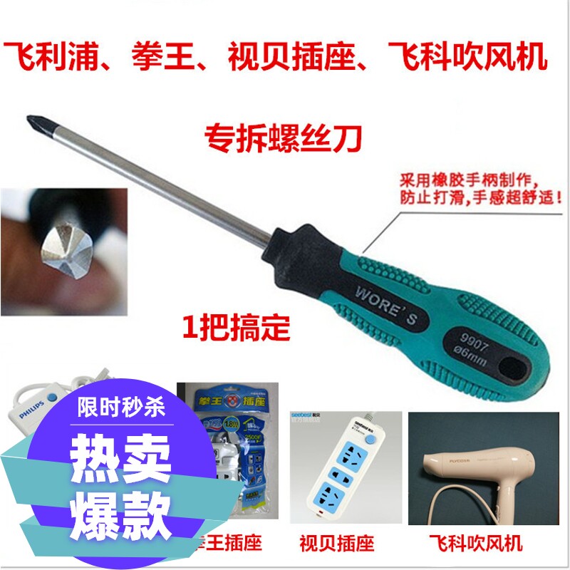 森狮其他公制型三棱Y飞科吹风机拳王插座拆卸工具异型螺丝刀包邮