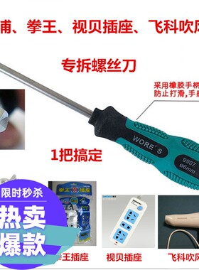 森狮其他公制型三棱Y飞科吹风机拳王插座拆卸工具异型螺丝刀包邮
