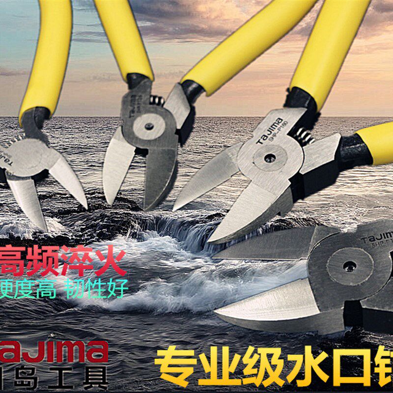 田岛水口钳塑料塑料模型平面剪切钳弧面电子剪线钳省力剪脚断线钳