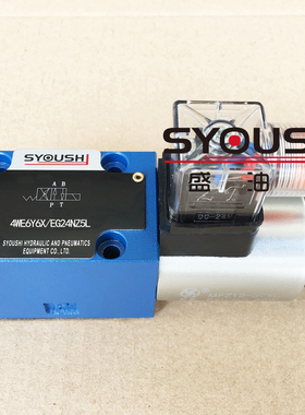 SYOUSHI液压电磁换向阀4WE6Y6X/EG24NZ5L质保一年优惠