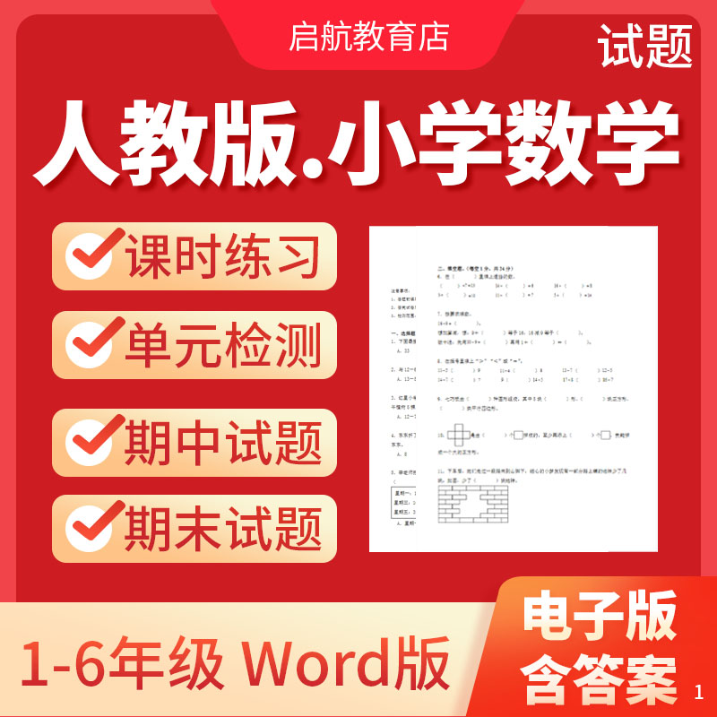 2025新版人教版小学数学试卷