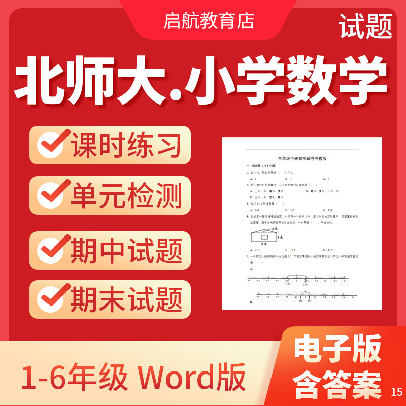 新北师大版小学数学试卷电子版