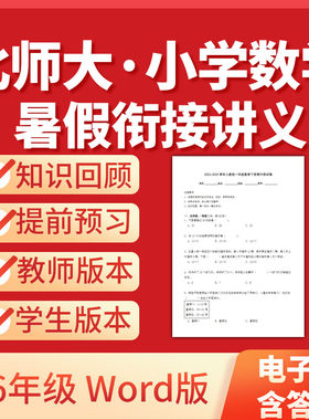 2026新北师大版小学数学暑假试题