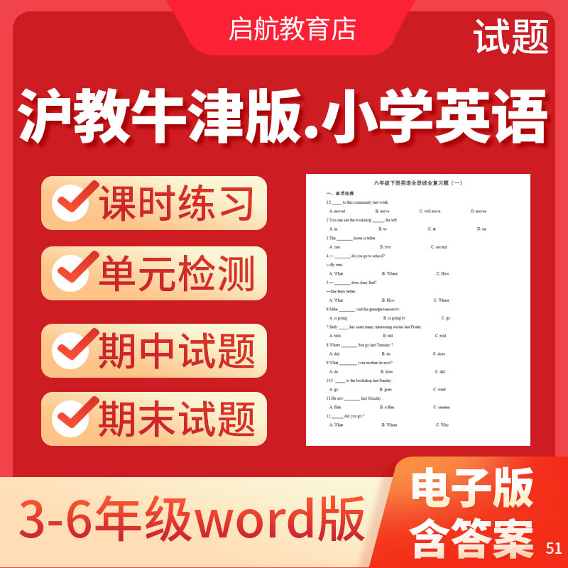 2025沪教牛津版小学英语试卷试题