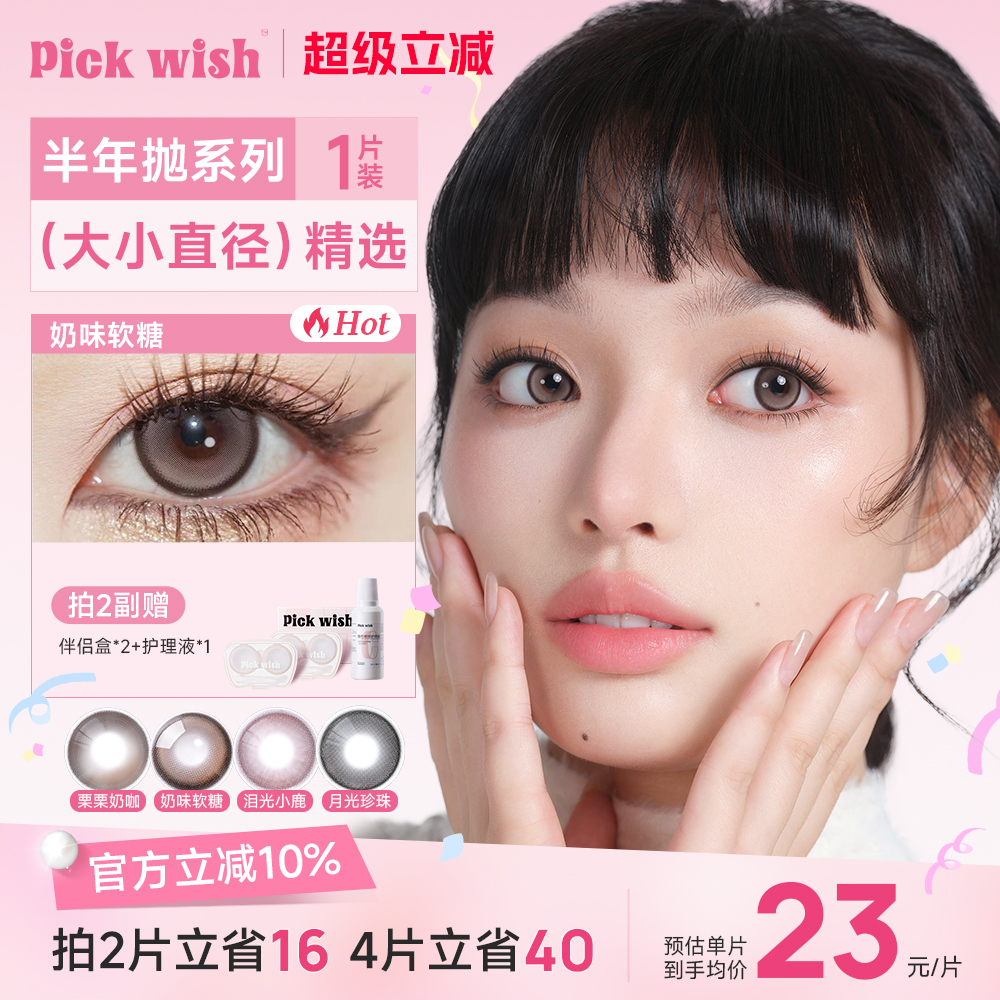 心愿少女美瞳半年抛大小直径学生自然通勤栗栗奶咖近视隐形眼镜