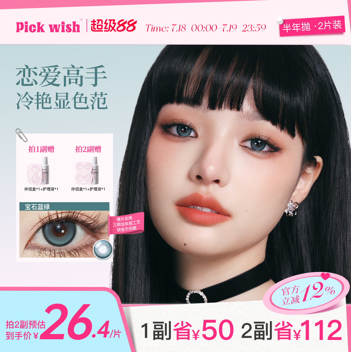 心愿少女半年抛美瞳恋爱高手大直径宝石蓝绿色混血隐形眼镜2片装